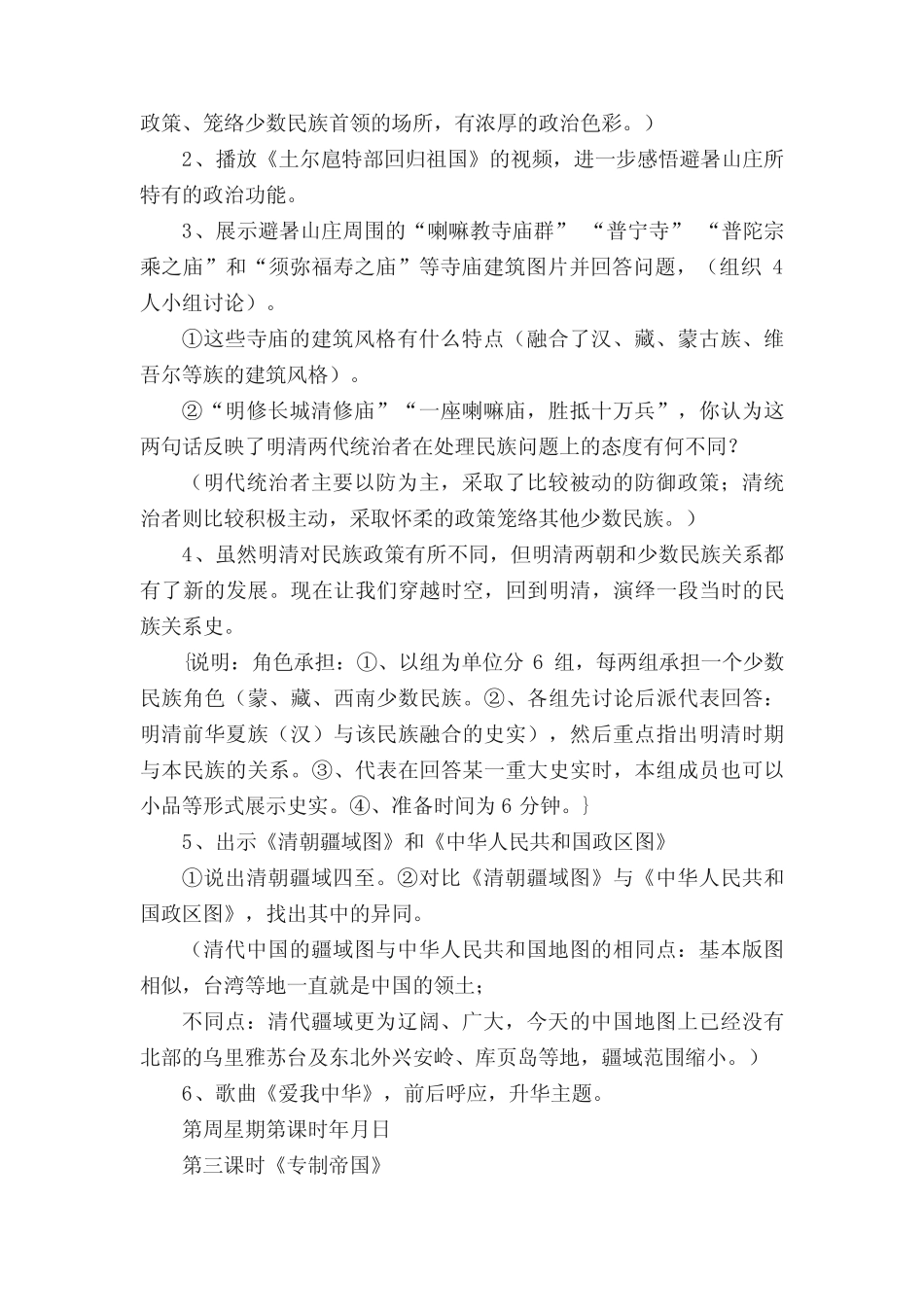 第二课时统一的多民族国家巩固与发展_第2页