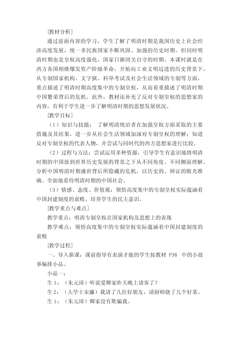 第二课时统一的多民族国家巩固与发展_第3页