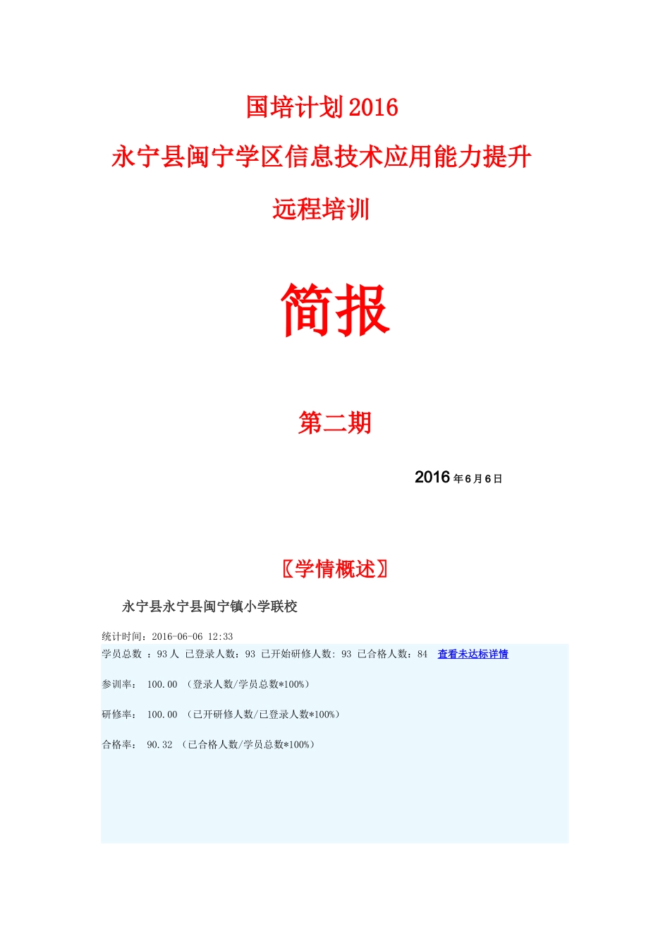国培计划2016 (2)_第1页