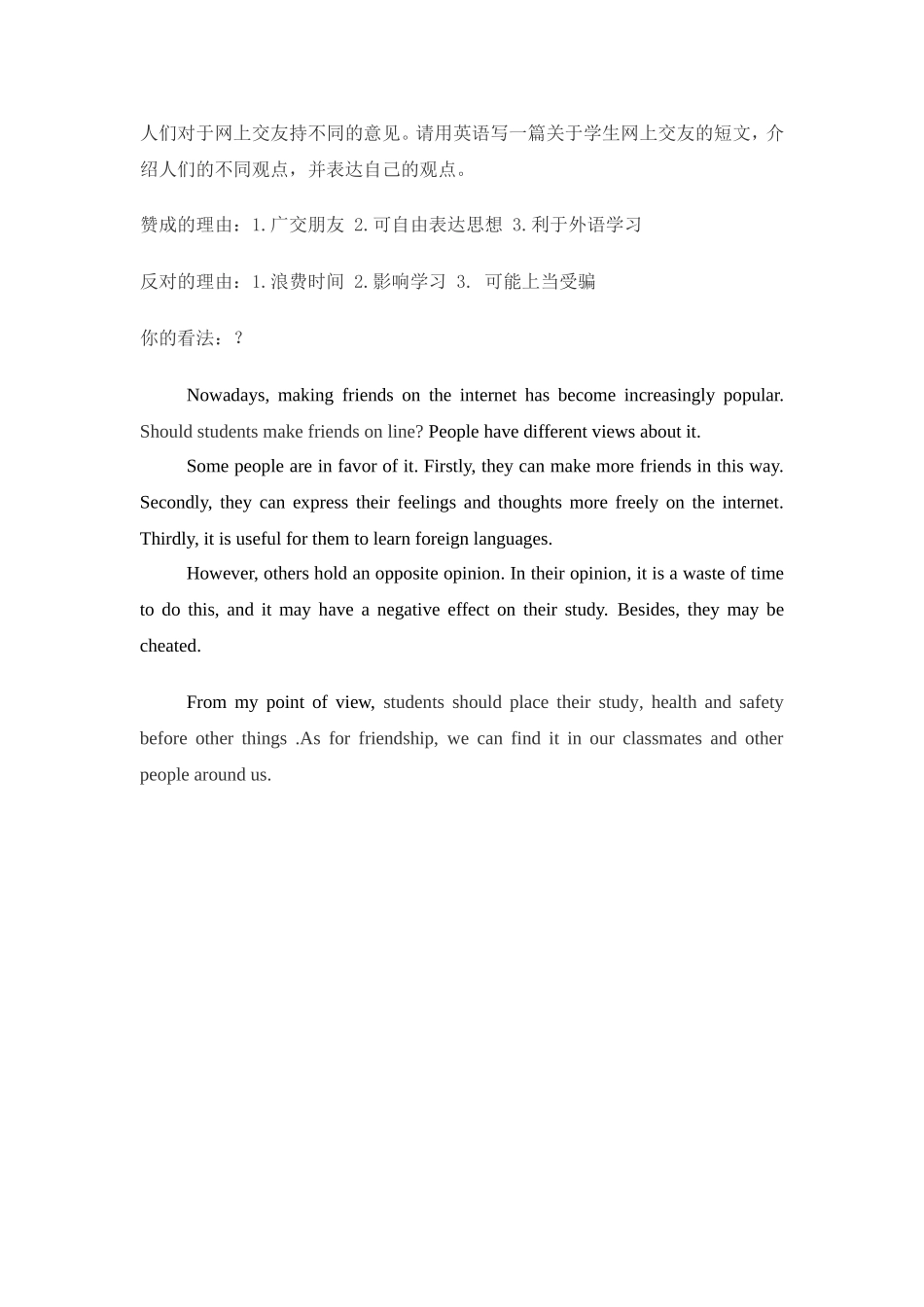 对比式议论文—学生网上交友_第1页
