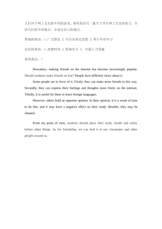 对比式议论文—学生网上交友