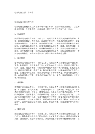 电商运营主要工作内容