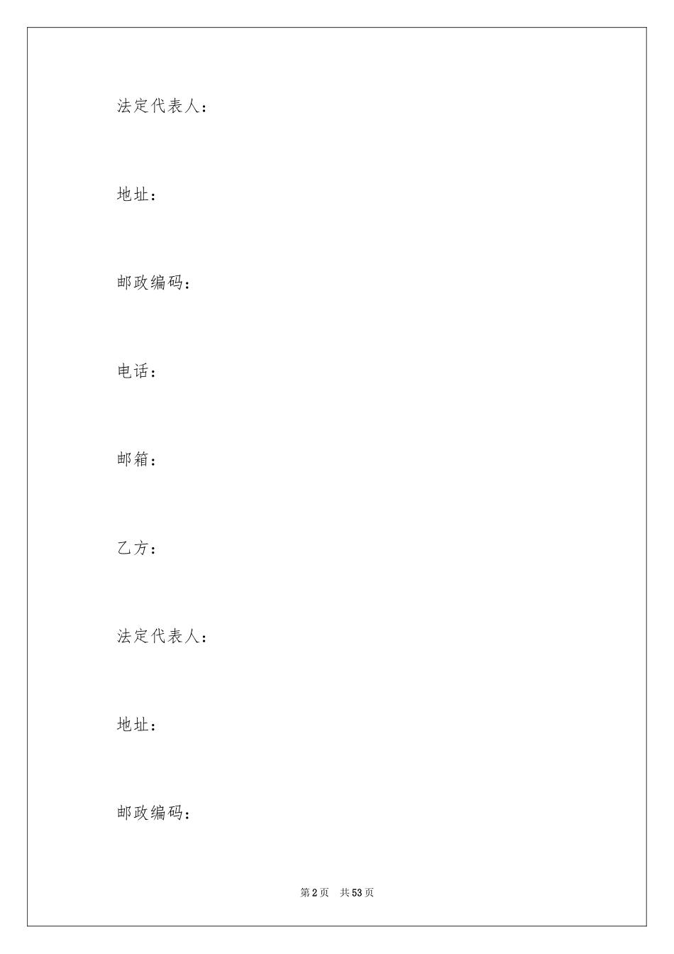 2024保洁服务合同_107_第2页