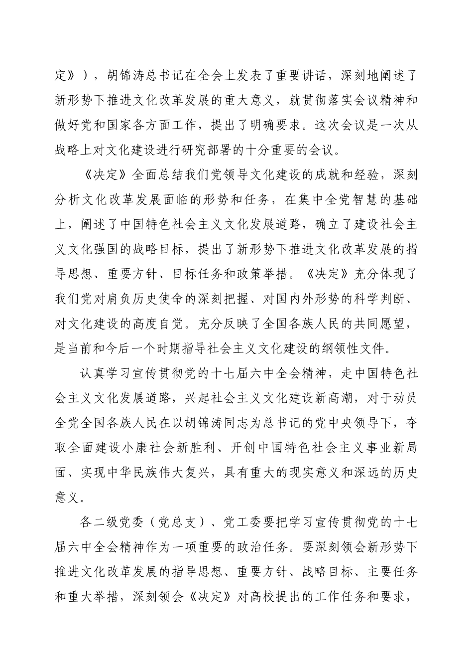 中大党发学习十七届六中全会精神的意见_第2页