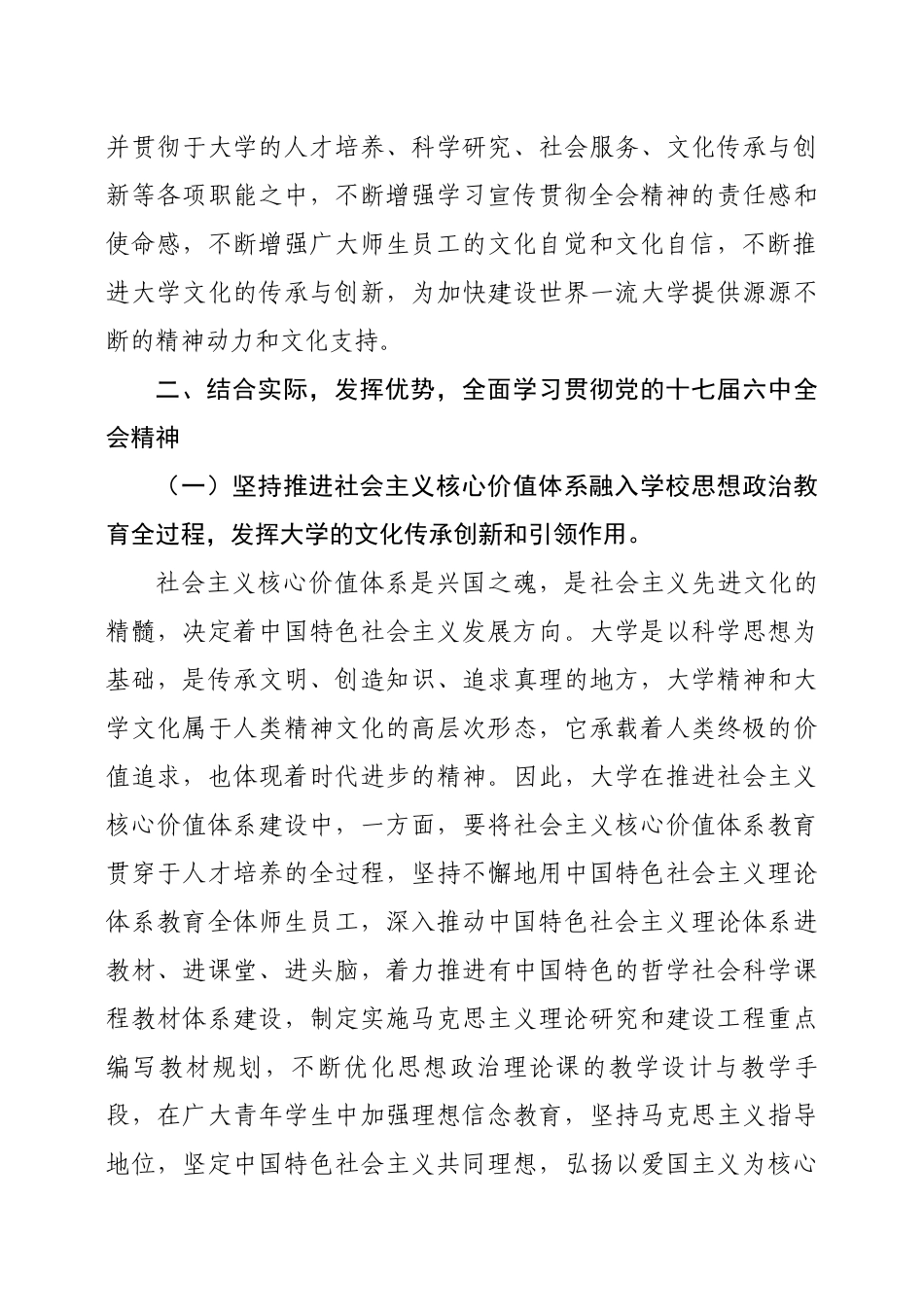中大党发学习十七届六中全会精神的意见_第3页
