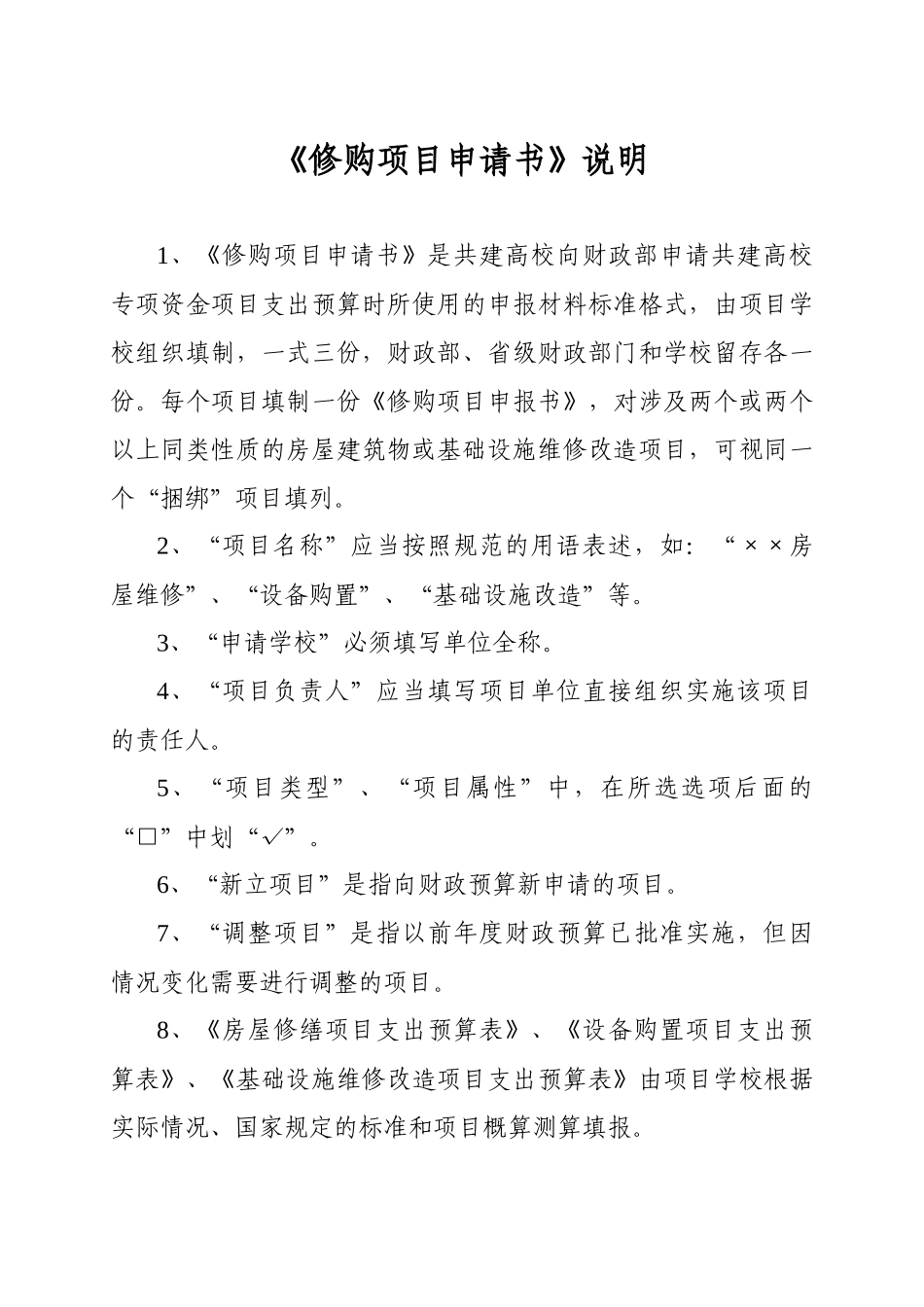 中央与地方共建高等学校专项资金_第2页