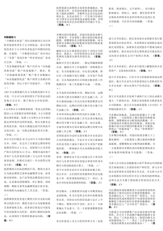 中央电大高级财会计判断题