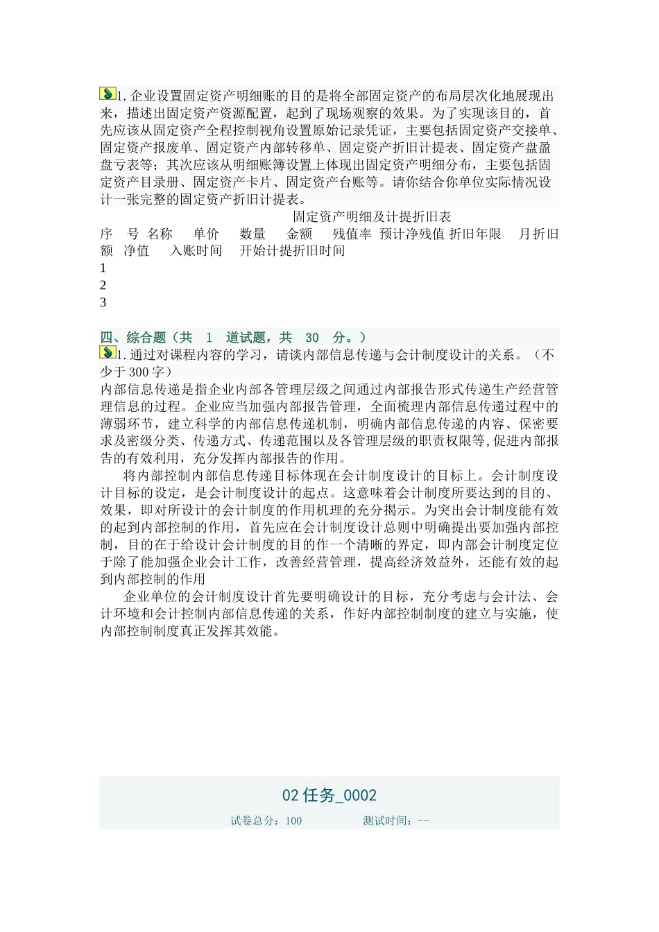 中央电大会计制度设计网上作业02任务(全部答案)_第2页