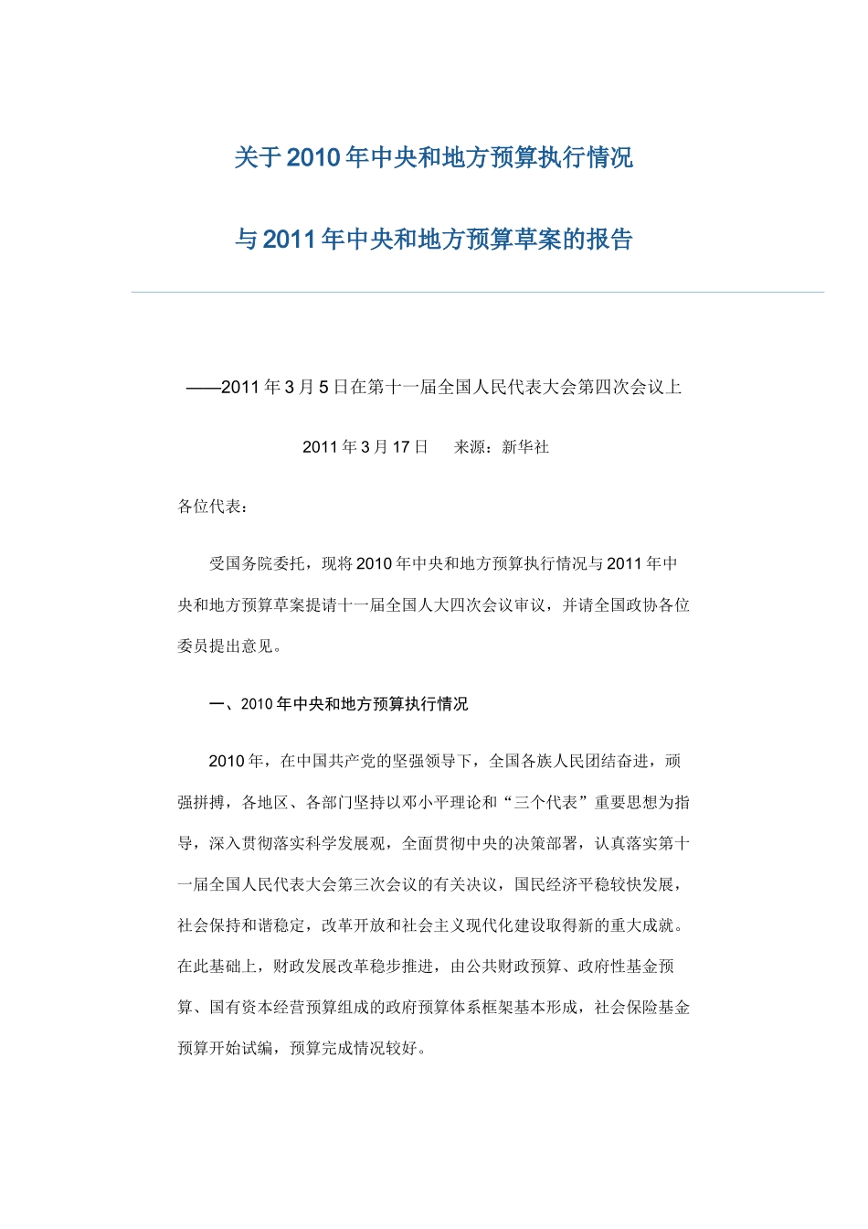 中央和地方预算草案的报告_第1页