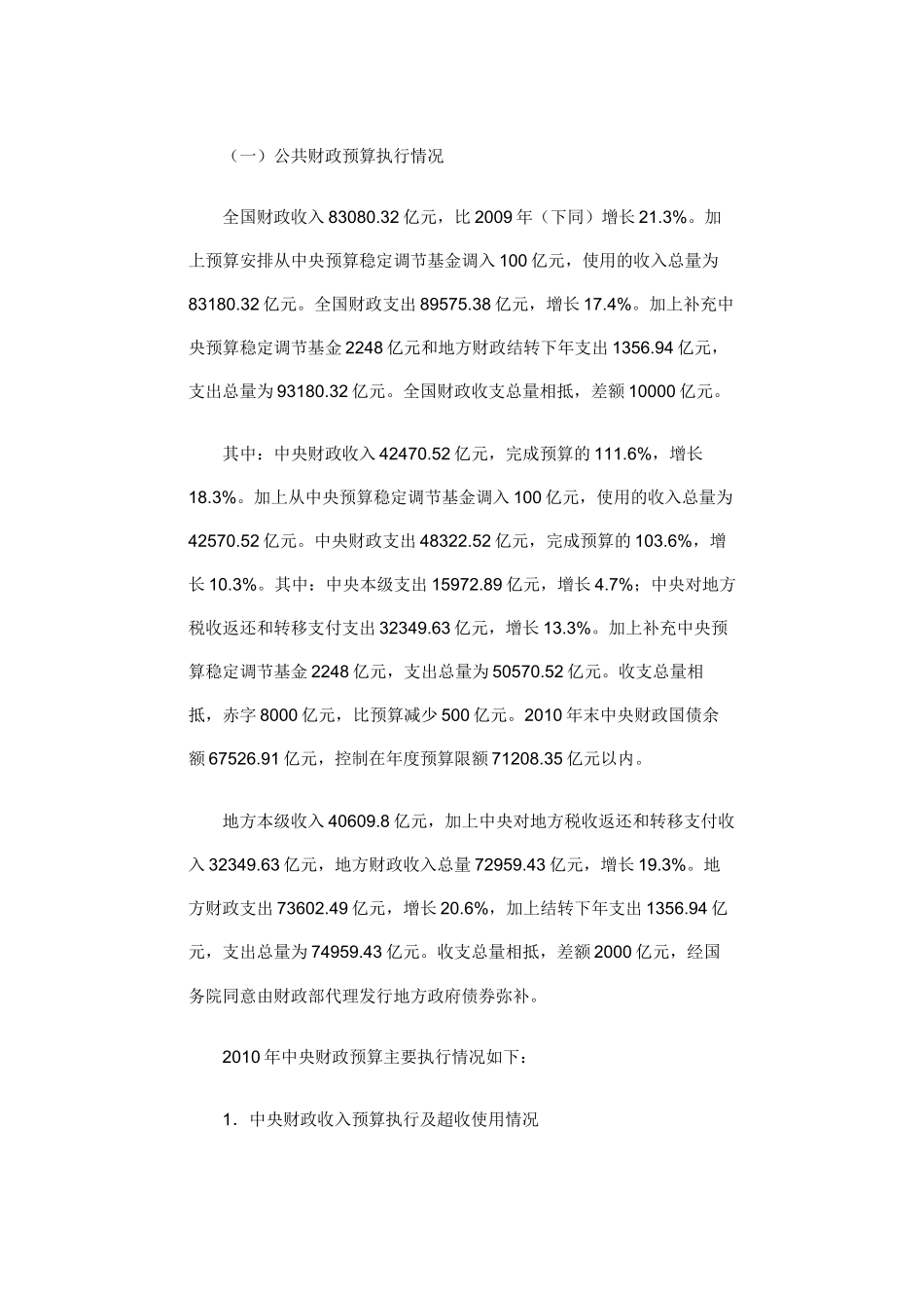 中央和地方预算草案的报告_第2页