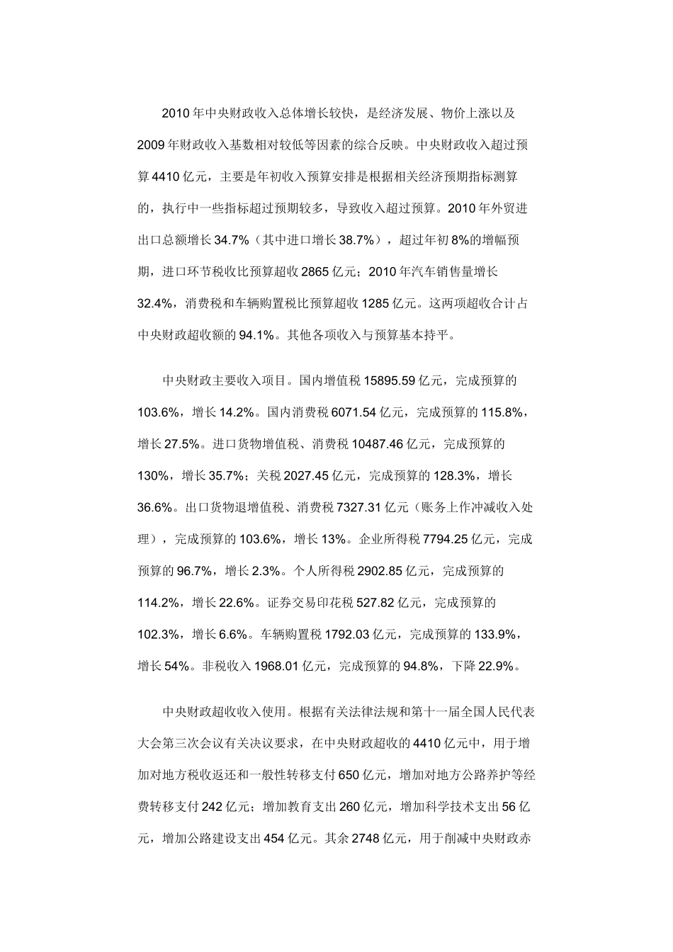 中央和地方预算草案的报告_第3页