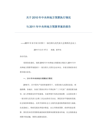 中央和地方预算草案的报告