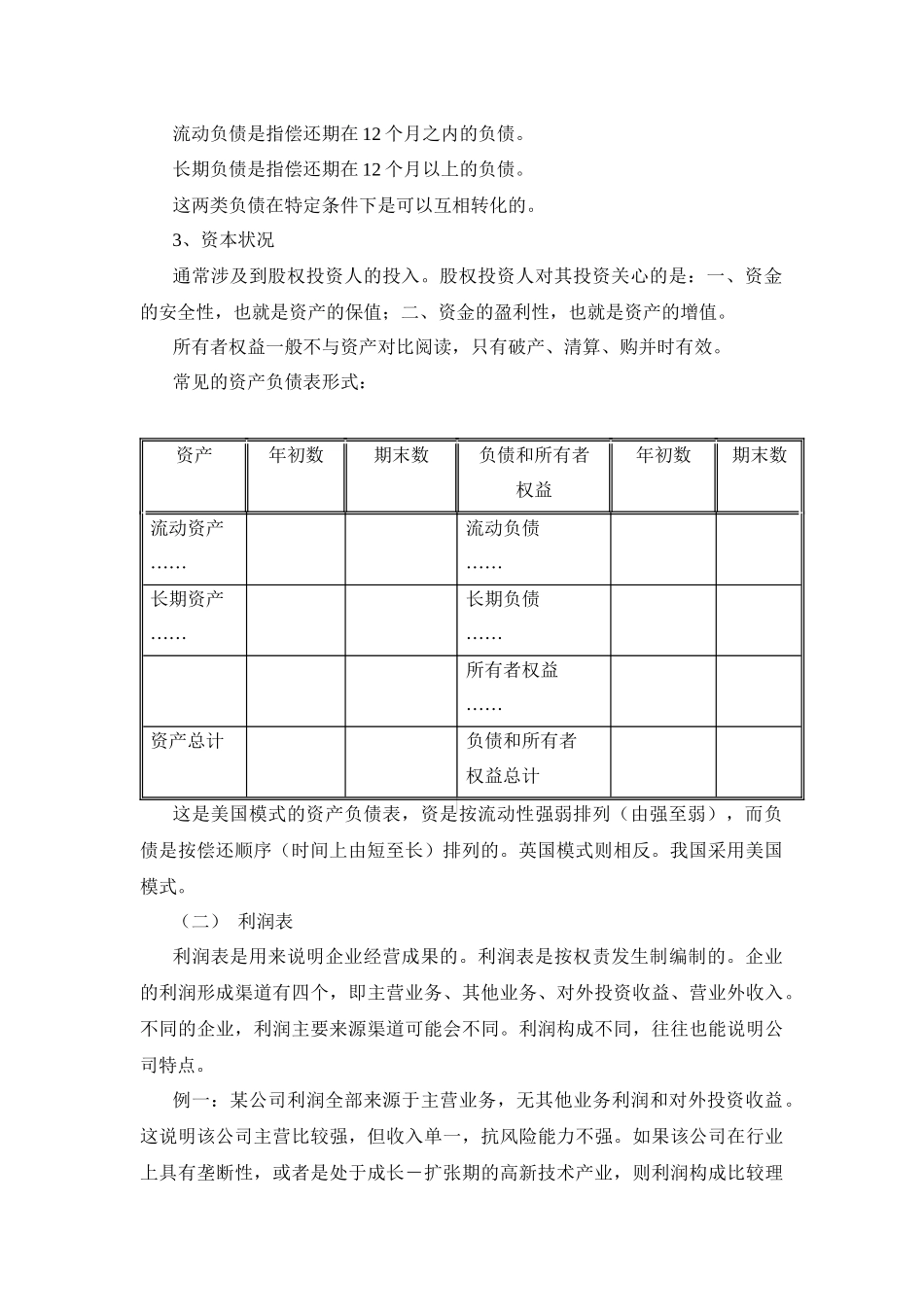 中外管理经理人理财特训班培训内容_第2页