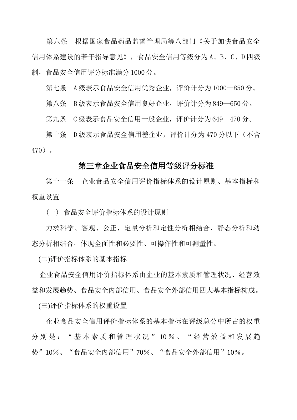 中国食品工业协会食品企业信用等级_第2页