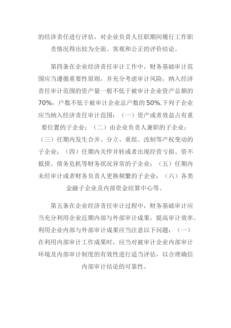 中央企业经济责任审计实施细则_第3页