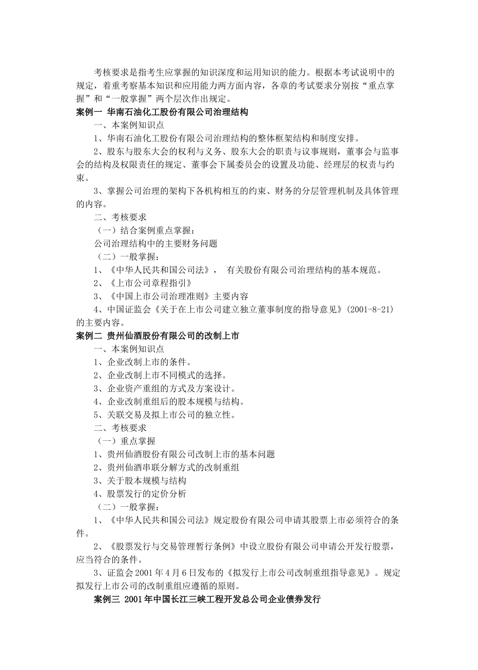 中央广播电视大学本科开放教育会计学专业财务案例研..._第2页