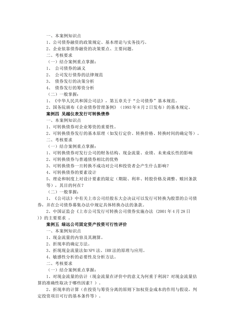 中央广播电视大学本科开放教育会计学专业财务案例研..._第3页