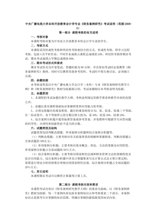 中央广播电视大学本科开放教育会计学专业财务案例研...
