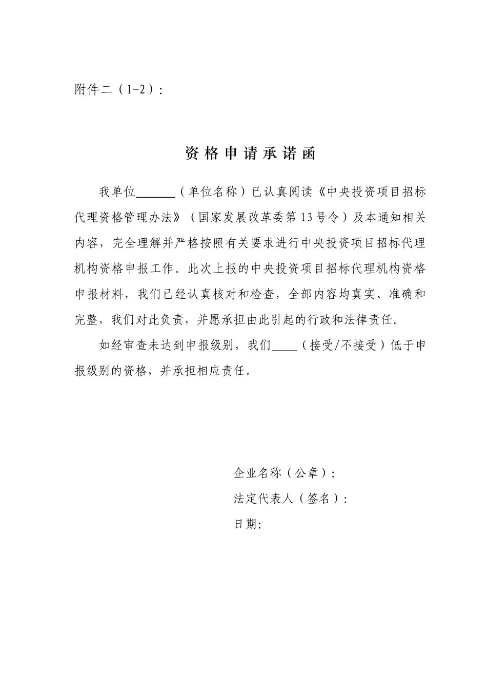 中央投资资质申请_第2页