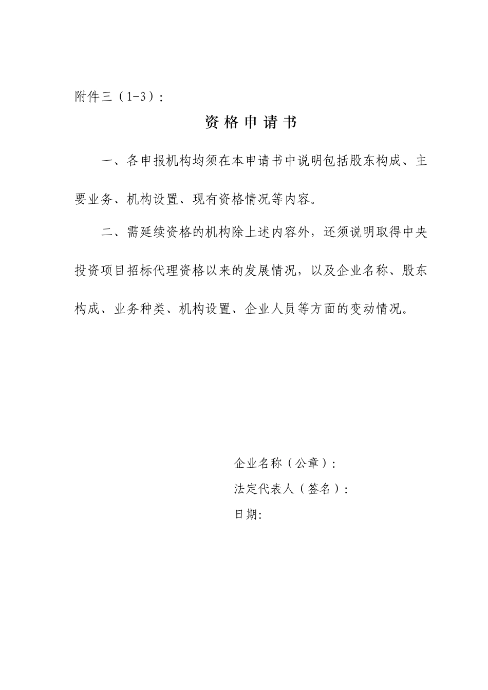 中央投资资质申请_第3页