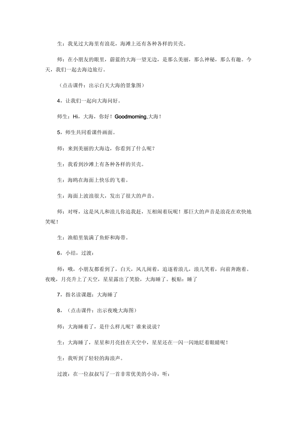 大海睡了课堂实录_第2页