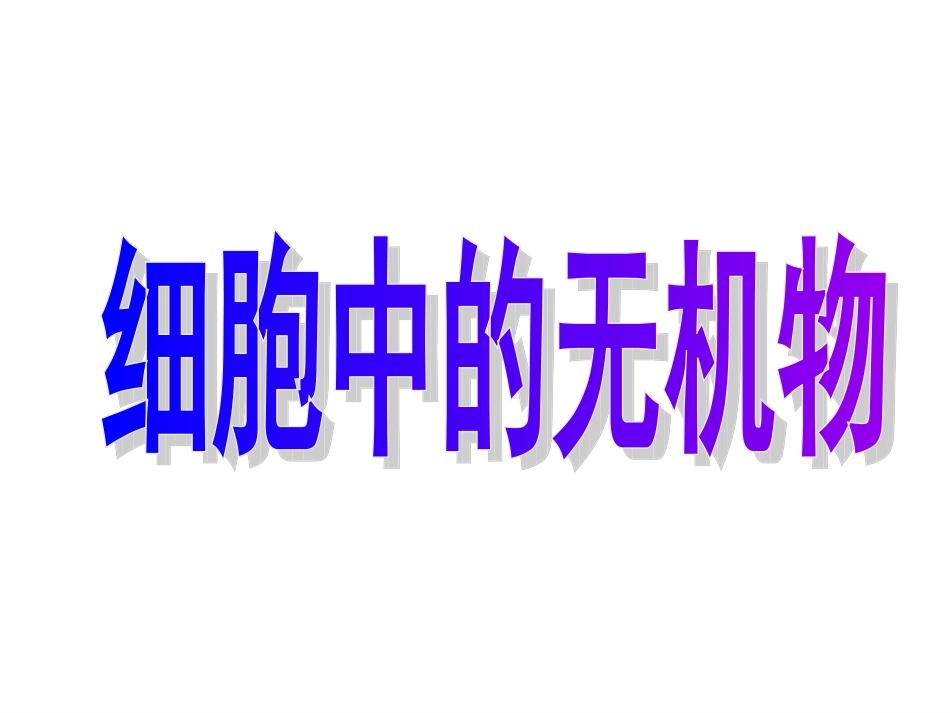 无机化合物糖脂_第1页
