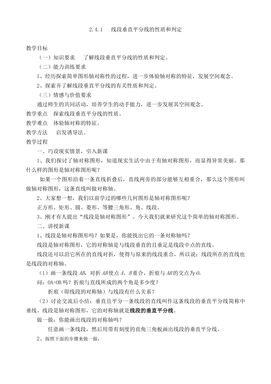 线段垂直平分线的性质和判定_第1页