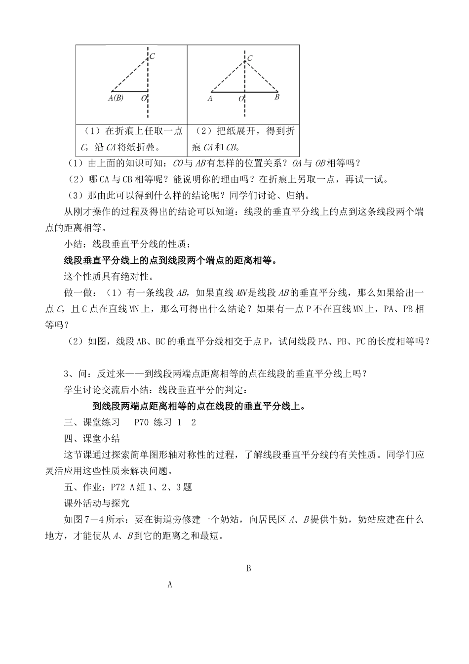 线段垂直平分线的性质和判定_第2页