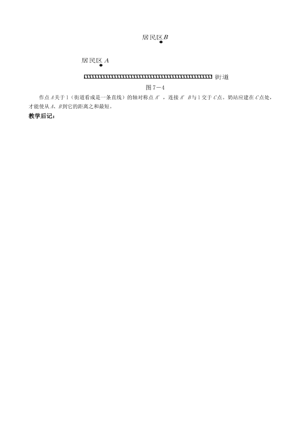 线段垂直平分线的性质和判定_第3页