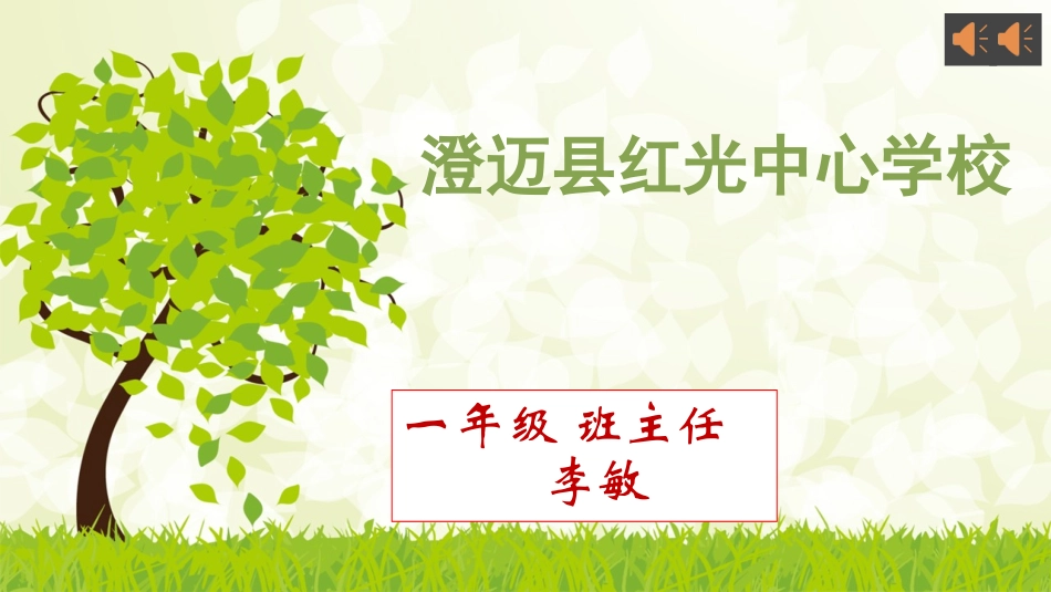 我们美丽的红光中心学校_第1页