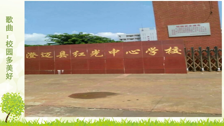 我们美丽的红光中心学校_第2页