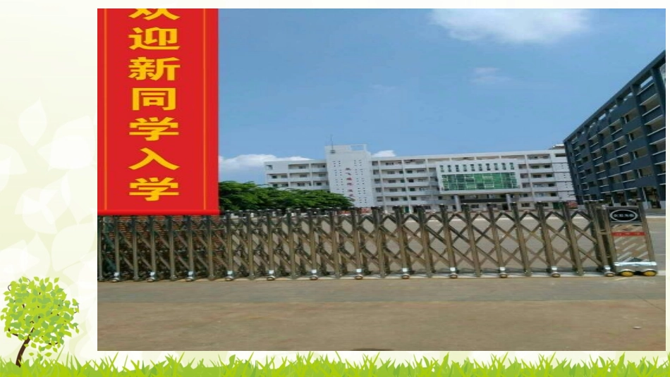 我们美丽的红光中心学校_第3页