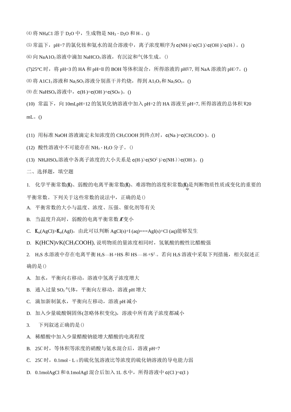 水溶液中的离子平衡专练(带答案)_第2页