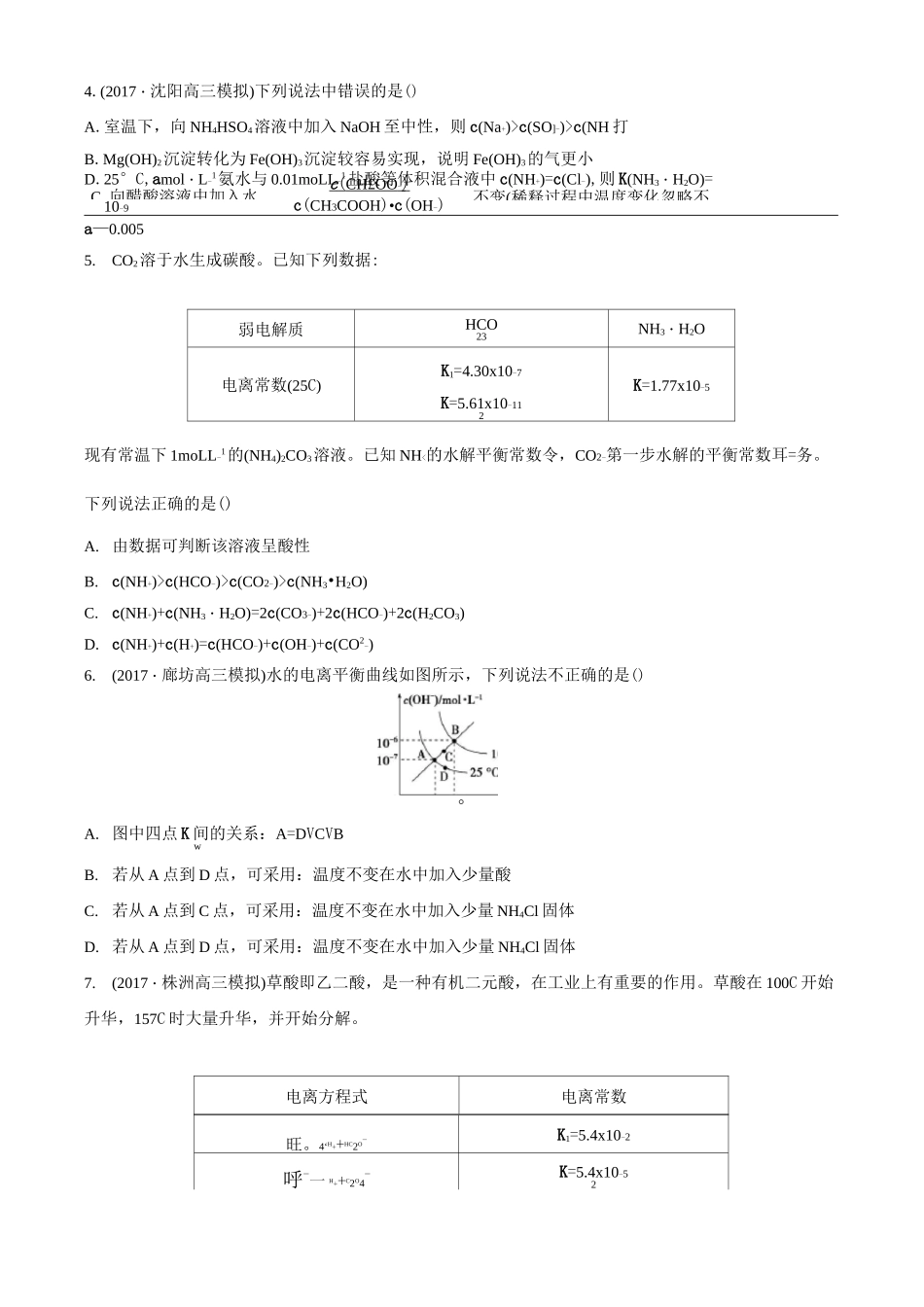 水溶液中的离子平衡专练(带答案)_第3页