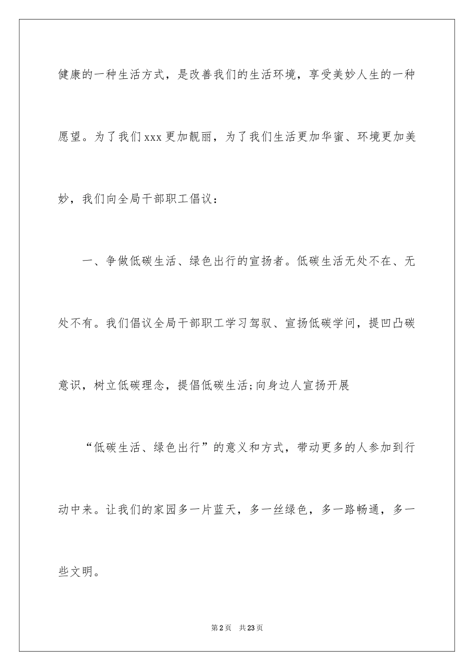 2024低碳环保绿色出行倡议书_7_第2页