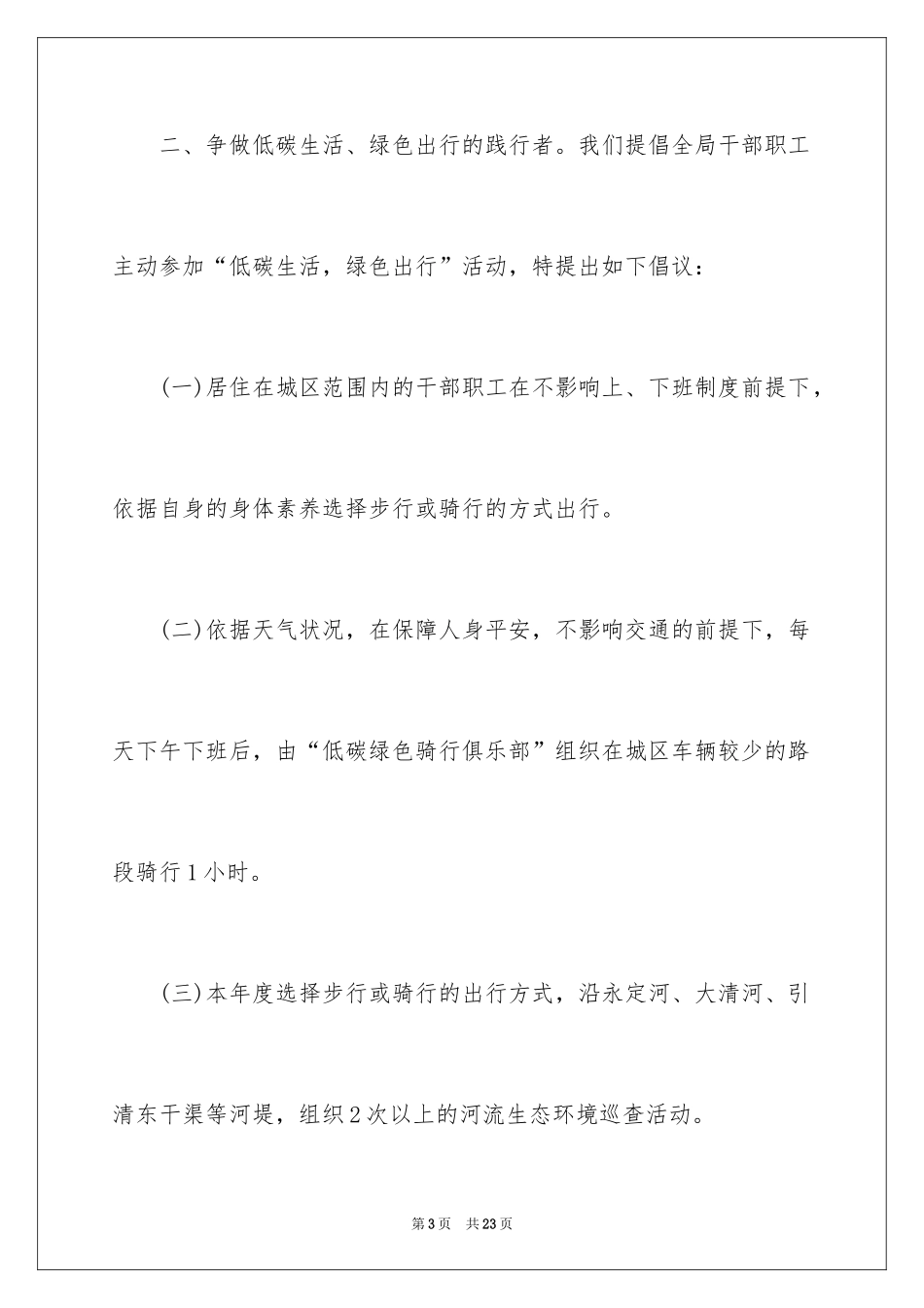 2024低碳环保绿色出行倡议书_7_第3页