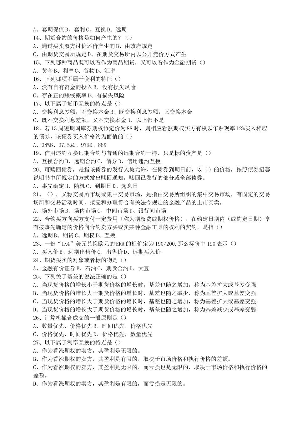 金融衍生工具试题 _第2页