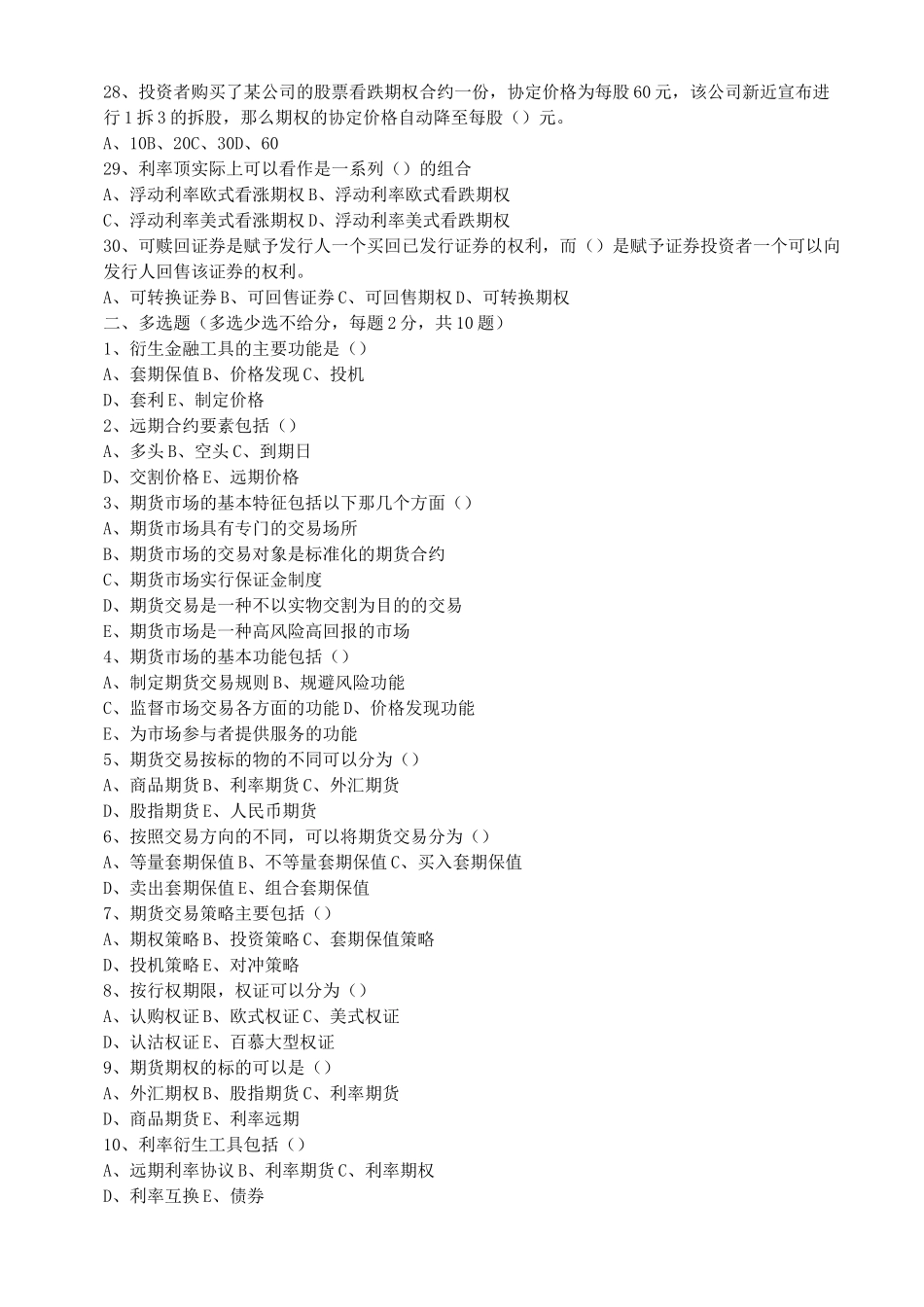 金融衍生工具试题 _第3页