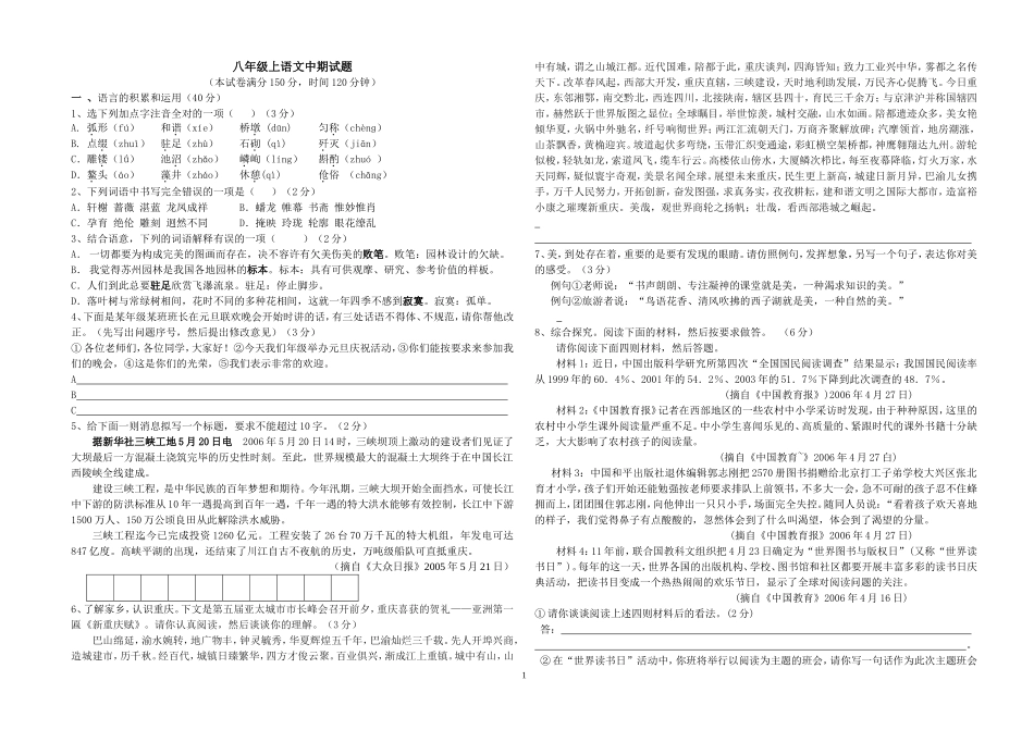 八年级上语文中期试题_第1页