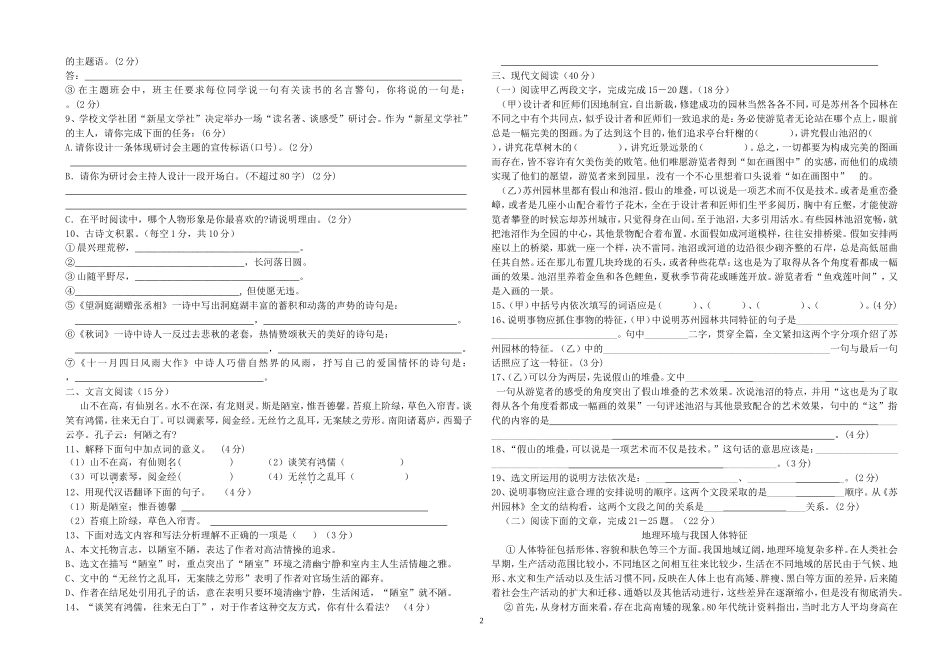 八年级上语文中期试题_第2页