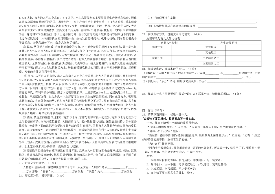 八年级上语文中期试题_第3页