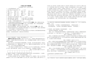 八年级上语文中期试题