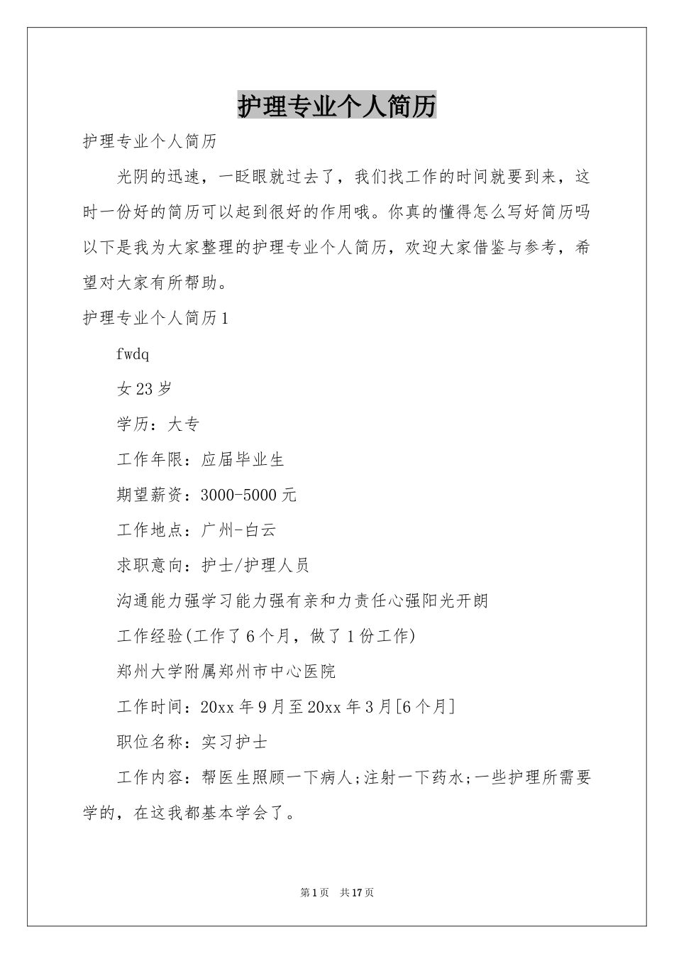 护理专业个人简历_第1页