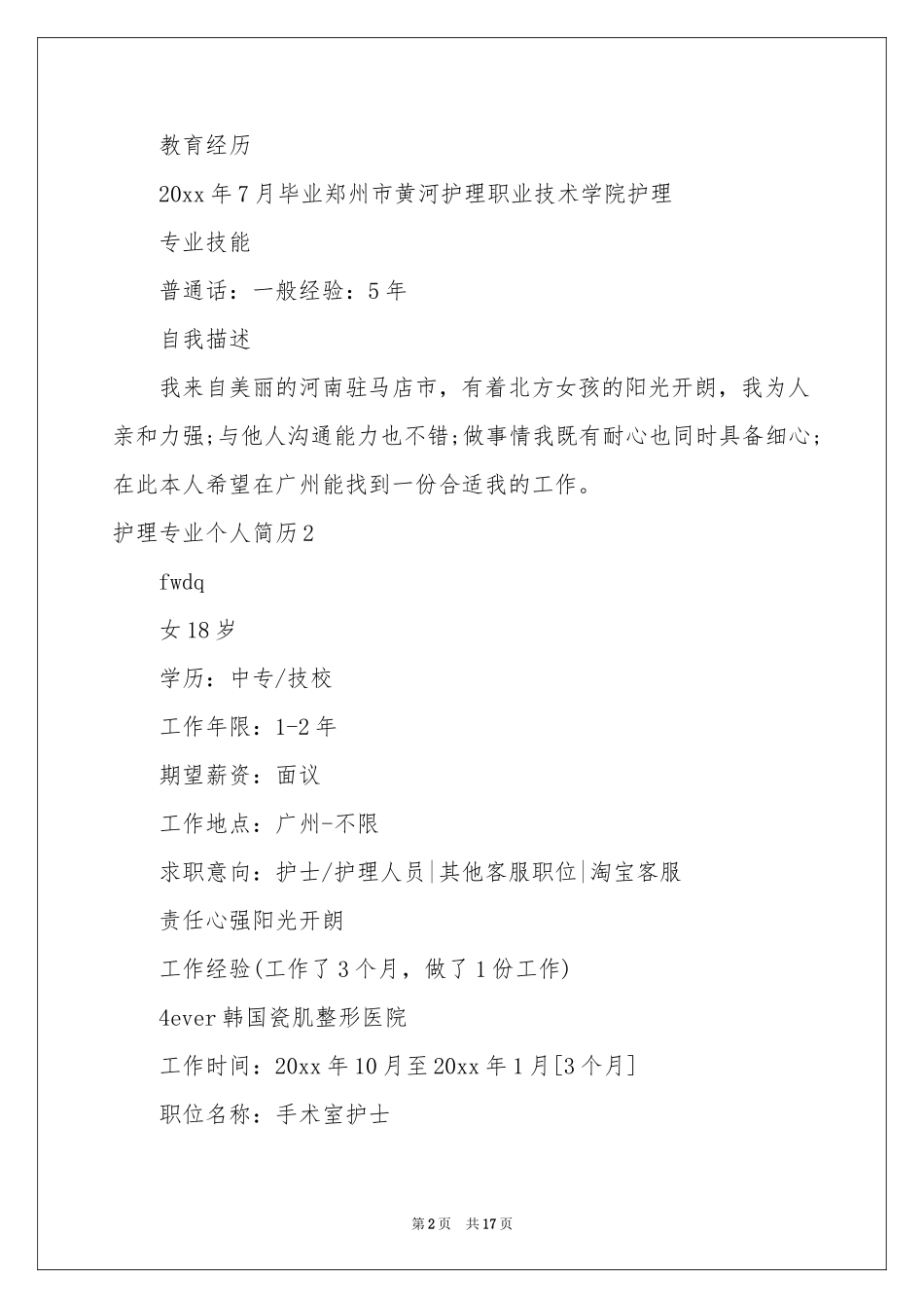 护理专业个人简历_第2页