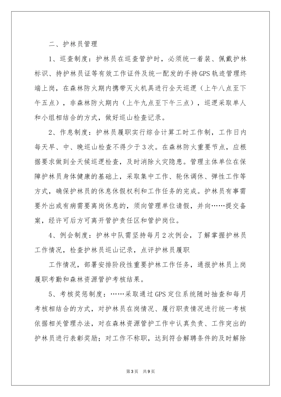 护林员承诺书4篇_第3页