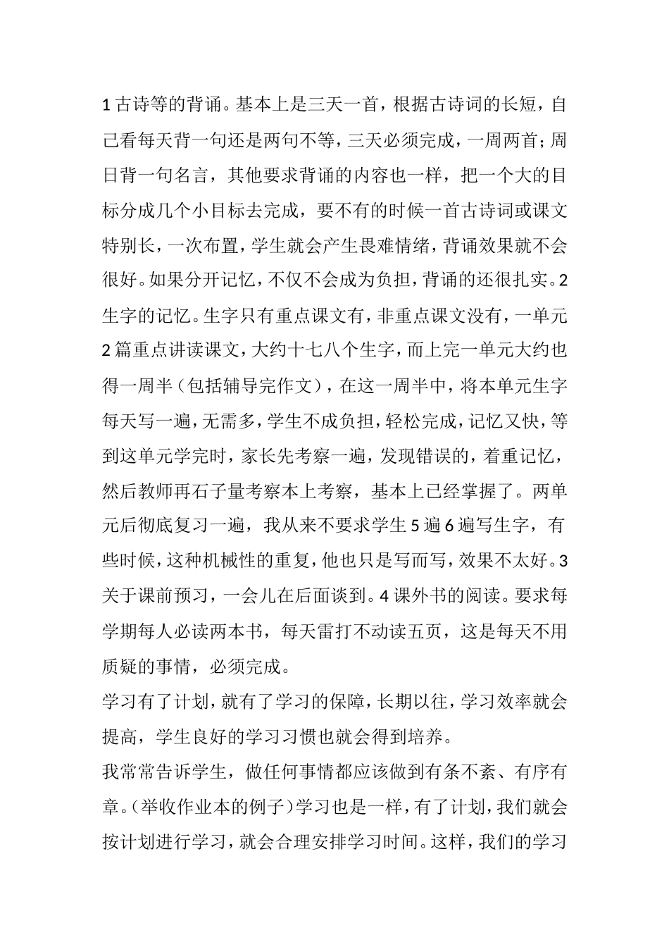 如何提高学生的学习效率_第2页