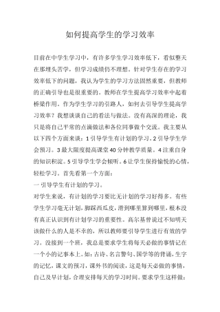 如何提高学生的学习效率