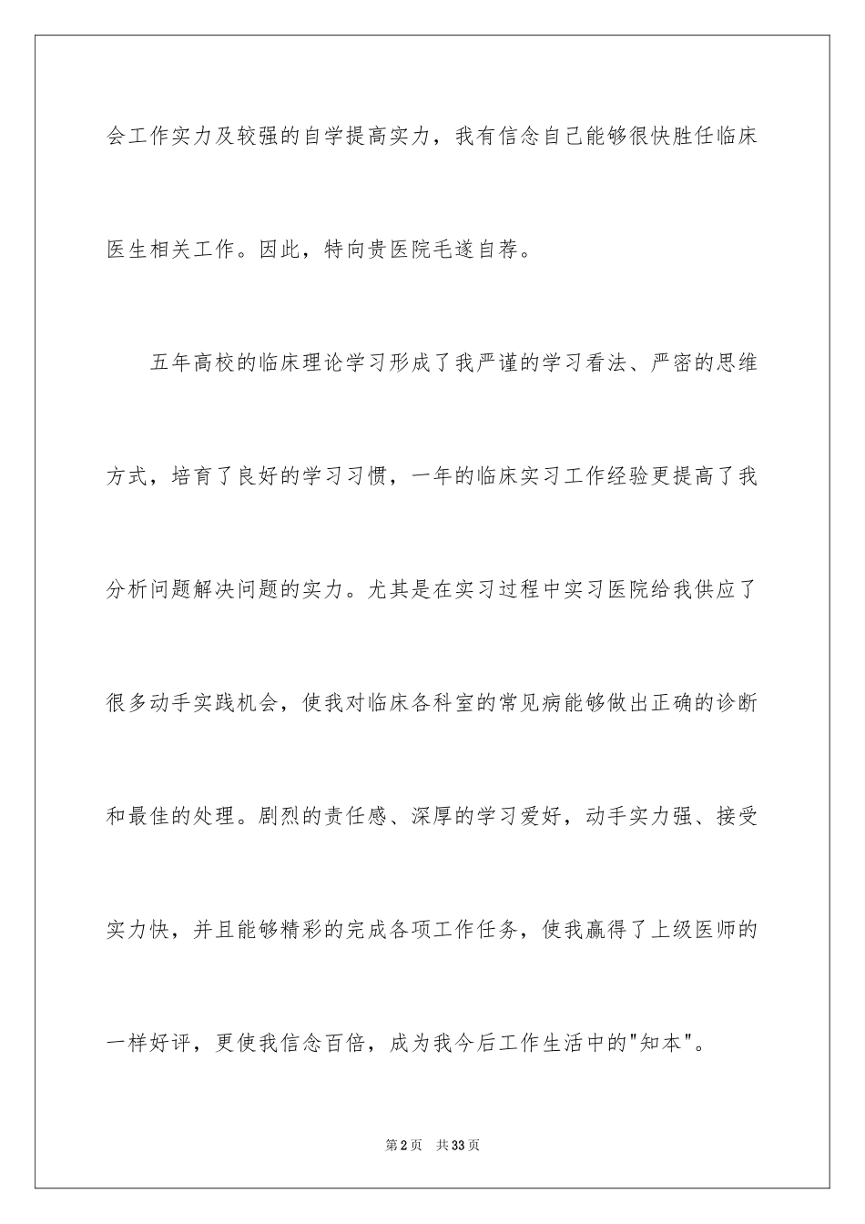 2024临床医学自荐信_9_第2页
