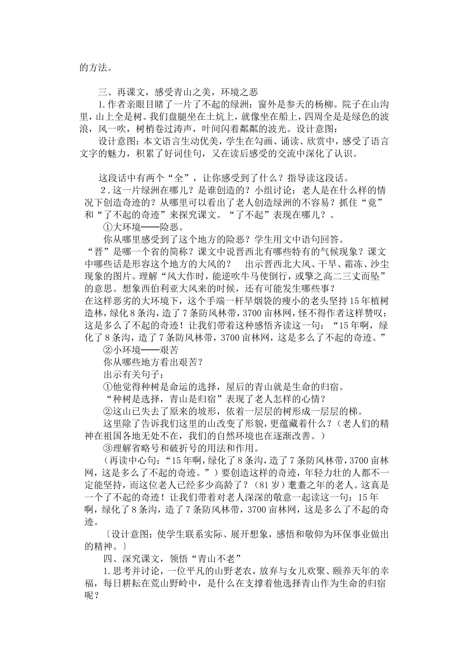 青山不老公开课教案_第2页