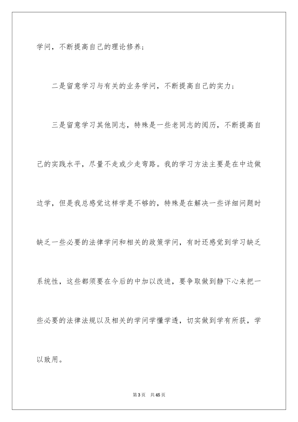 2024个人的述职报告_117_第3页